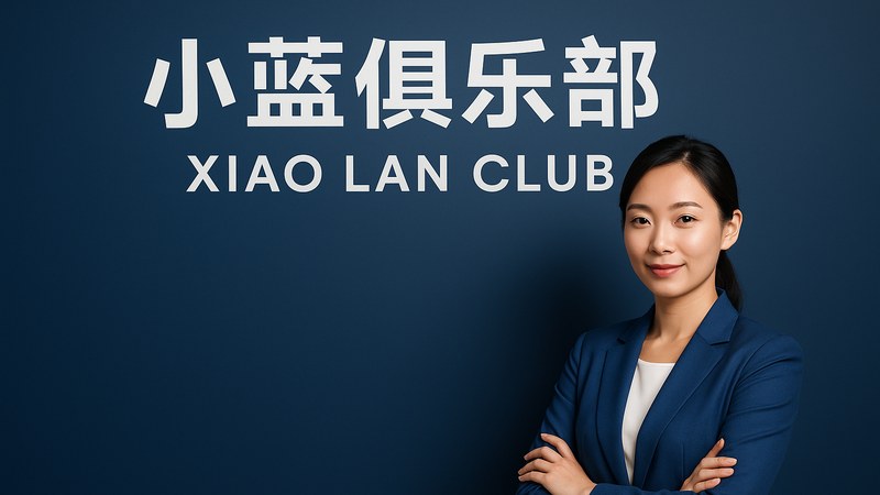 小蓝俱乐部成员在城市空间里围坐交流的同好聚会现场